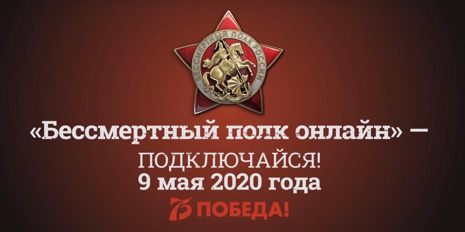 Около 2 млн человек зарегистрировались на всероссийскую акцию "Бессмертный полк - онлайн"