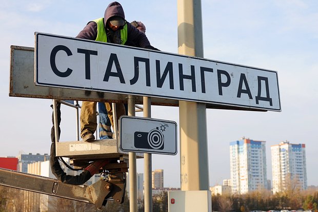 Волгоград стал Сталинградом