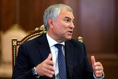 Володин рассказал о вступающих в силу в сентябре законах