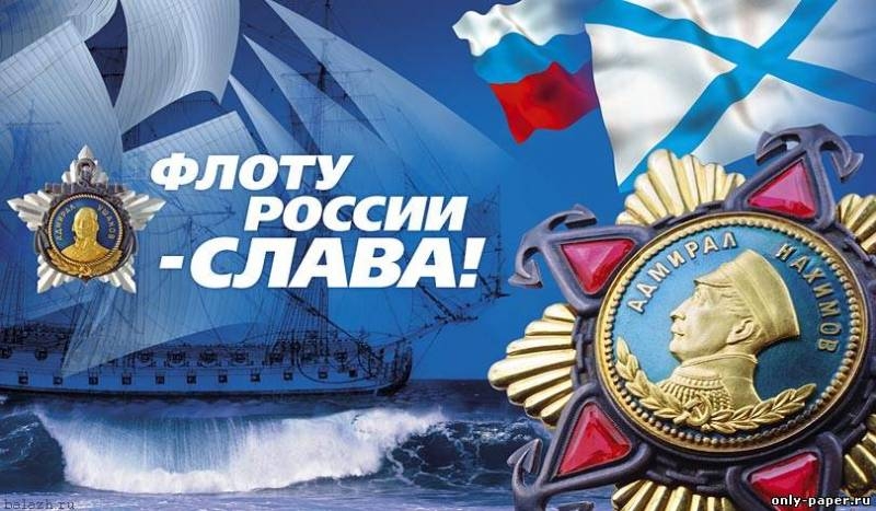 Россия отмечает День ВМФ