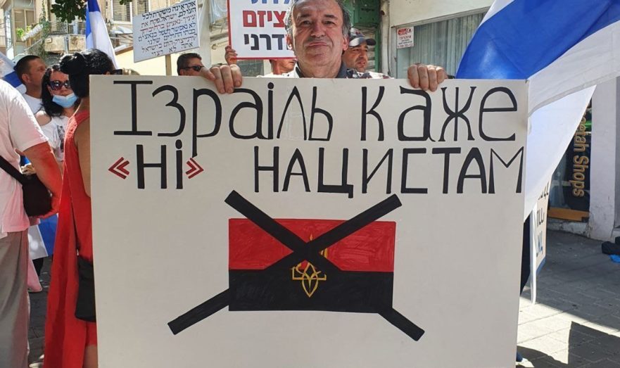 В Тель-Авиве прошел митинг против нацизма и киевского режима