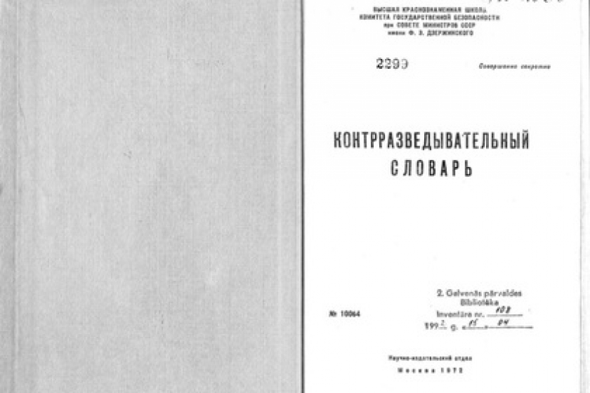 Латвия обнародовала архивы КГБ