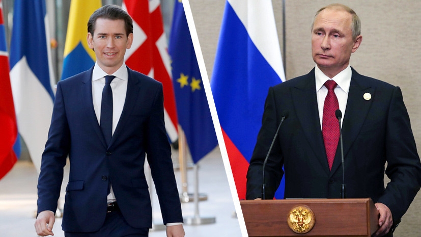 «Пробить лёд санкций»: о чём будут говорить в Москве Себастьян Курц и Владимир Путин